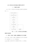 CRTSI型双块式无砟轨道施工精调作业指导书