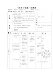 九年级实心球公开课教案