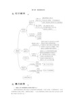 部编人教版八年级道德与法治下册知识梳理第六课我国国家机构