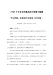 2019下半年系统集成项目管理工程师下午真题+答案解析完整版(打印版)