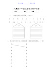 人教版一年级上册语文期中测试题