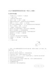 2018年全国高考生物试题及答案 上海