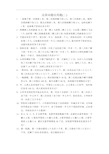 人教版六年级数学还原问题应用题练习试卷(word版)