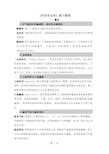 中科院《全球生态学》期末考试复习整理word资料15页