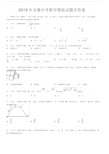 (完整版)2019年安徽中考数学模拟试题及答案.doc