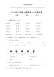 人教版二年级上册数学11月测试卷.doc