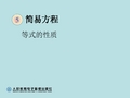 5.8解方程(基础类型例1、2)