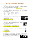 2016年浙江省宁波市年中考物理试题(word版,附答案)__