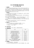 七年级生物兴趣小组活动计划 (1)