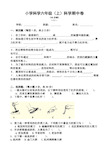 六年级上册科学期中试卷及答案