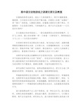 高中语文动物游戏之谜课文原文及教案