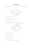 电路与模拟电子技术(课后习题答案)上