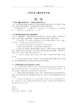 计算机网络习题和参考答案解析