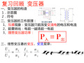 电能的输送优秀 ppt课件