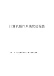 操作系统实验报告三大问题之生产者与消费者问题