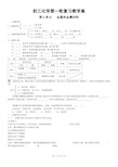 (完整)初三化学金属和金属材料教案