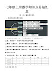 最新北师大版七年级上册数学知识点总结汇总大全