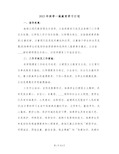 2023年两学一做教育学习计划(2篇)