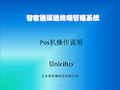 pos机操作流程最新.ppt