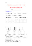 人教版小学一年级数学下册期末考试题复习过程