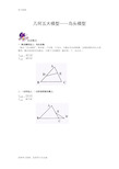 六年级奥数专题-4几何五大模型——鸟头模型教学文案