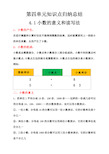 人教版四年级数学下册第四单元知识点归纳总结