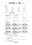 表内除法一_练习题