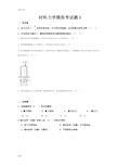 材料力学模拟题5及问题详解