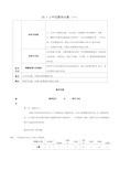 初中数学_中位数和众数教学设计学情分析教材分析课后反思.doc