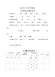 交叉配血实验报告单