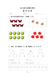 (完整版)幼儿园大班数学试题