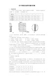 初中物理实验探究题和答案