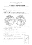 第八届八年级地理能力竞赛试题