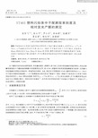 ST401塑料闪烁体中子探测效率刻度及相对发光产额的测定