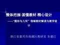 “图形与几何”领域教材解读与教学设计