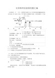 化学高考实验探究题汇编