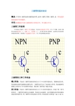 三极管的基本知识