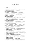 医学免疫学考试题库重点带答案_第17章