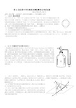 第31届全国中学生物理竞赛复赛理论考试试题及答案(word版)