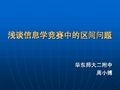 算法合集之《浅谈信息学竞赛中的区间问题》