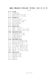 最新人教版高中生物必修一导学案(全册 共107页)