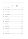 民办学校管理制度1