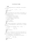 最新初中人教版化学人教九年级下册-生活中常见的盐同步试题-3