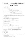 有机化学考研复习笔记整理(分专题汇总)