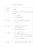 公开课评课记录、教师评课记录