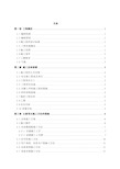 铁路通信信号施工组织设计