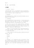 【社会心理学复习大纲】word版本