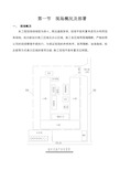 施工现场总平面布置方案88430