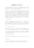 浅谈课堂教学中的小组合作学习