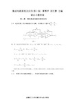 《集成电路原理及应用》课后答案